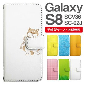 スマホケース 手帳型 Galaxy S8 スマホ カバー SC-02J SCV36 ギャラクシー おしゃれ ギャラクシーケース Galaxy S8ケース アニマル 動物 イヌ 柴犬 ねこ ねずみ リス しろくま ペンギン パンダ うさぎ アライグマ ライオン