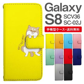 スマホケース Galaxy S8 スマホ 母の日 SC-02J SCV36 ギャラクシー おしゃれ ギャラクシーケース Galaxy S8ケース アニマル 動物 イヌ 柴犬 ねこ ねずみ リス しろくま ペンギン パンダ うさぎ アライグマ ライオン