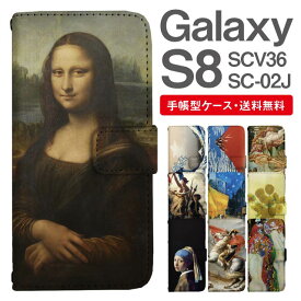 スマホケース 手帳型 Galaxy S8 互換性 スマホ カバー SC-02J SCV36 ギャラクシー おしゃれ ギャラクシーケース Galaxy S8ケース 絵画 アート 浮世絵