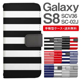スマホケース 手帳型 Galaxy S8 互換性 スマホ 母の日 SC-02J SCV36 ギャラクシー おしゃれ ギャラクシーケース Galaxy S8ケース ボーダー