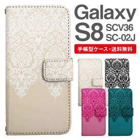 スマホケース 手帳型 Galaxy S8 互換性 スマホ カバー SC-02J SCV36 ギャラクシー おしゃれ ギャラクシーケース Galaxy S8ケース ダマスク柄