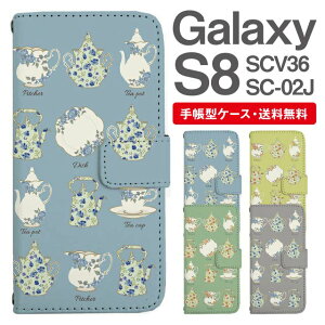 スマホケース 手帳型 Galaxy S8 互換性 スマホ カバー SC-02J SCV36 ギャラクシー おしゃれ ギャラクシーケース Galaxy S8ケース 北欧 カフェ柄 食器柄 フラワー