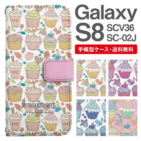 スマホケース 手帳型 Galaxy S8 互換性 スマホ カバー SC-02J SCV36 ギャラクシー おしゃれ ギャラクシーケース Galaxy S8ケース スイーツ柄 カップケーキ