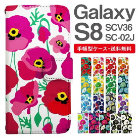 スマホケース 手帳型 Galaxy S8 互換性 スマホ カバー SC-02J SCV36 ギャラクシー おしゃれ ギャラクシーケース Galaxy S8ケース 花柄 フラワー アネモネ