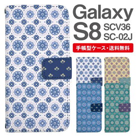 スマホケース 手帳型 Galaxy S8 互換性 スマホ カバー SC-02J SCV36 ギャラクシー おしゃれ ギャラクシーケース Galaxy S8ケース 北欧 花柄 フラワー タイル柄