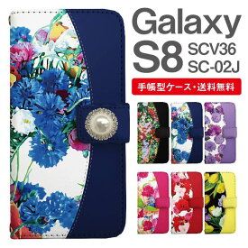 スマホケース 手帳型 Galaxy S8 互換性 スマホ カバー SC-02J SCV36 ギャラクシー おしゃれ ギャラクシーケース Galaxy S8ケース 花柄 フラワー ビジュー付き