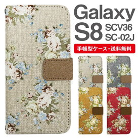 スマホケース 手帳型 Galaxy S8 互換性 スマホ カバー SC-02J SCV36 ギャラクシー おしゃれ ギャラクシーケース Galaxy S8ケース 花柄 フラワー ローズ バラ フェイクデザイン