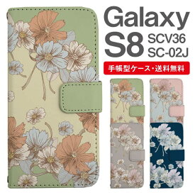 スマホケース 手帳型 Galaxy S8 互換性 スマホ カバー SC-02J SCV36 ギャラクシー おしゃれ ギャラクシーケース Galaxy S8ケース 花柄 フラワー コスモス