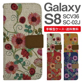 スマホケース 手帳型 Galaxy S8 互換性 スマホ カバー SC-02J SCV36 ギャラクシー おしゃれ ギャラクシーケース Galaxy S8ケース 花柄 フラワー ニット風 刺繍風 フェイクデザイン