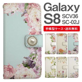 スマホケース 手帳型 Galaxy S8 互換性 スマホ 母の日 SC-02J SCV36 ギャラクシー おしゃれ ギャラクシーケース Galaxy S8ケース 花柄 フラワー ビジュー付き