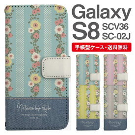 スマホケース 手帳型 Galaxy S8 互換性 スマホ カバー SC-02J SCV36 ギャラクシー おしゃれ ギャラクシーケース Galaxy S8ケース 花柄 フラワー ポピー