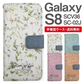 スマホケース 手帳型 Galaxy S8 互換性 スマホ 母の日 SC-02J SCV36 ギャラクシー おしゃれ ギャラクシーケース Galaxy S8ケース 花柄 フラワー ボタニカル