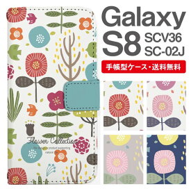 スマホケース 手帳型 Galaxy S8 互換性 スマホ 母の日 SC-02J SCV36 ギャラクシー おしゃれ ギャラクシーケース Galaxy S8ケース 北欧 花柄 フラワー