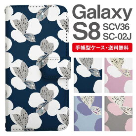 スマホケース 手帳型 Galaxy S8 互換性 スマホ 母の日 SC-02J SCV36 ギャラクシー おしゃれ ギャラクシーケース Galaxy S8ケース 花柄 フラワー 北欧 アヤメ