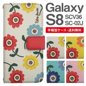 スマホケース 手帳型 Galaxy S8 互換性 スマホ 母の日 SC-02J SCV36 ギャラクシー おしゃれ ギャラクシーケース Galaxy S8ケース 花柄 フラワー