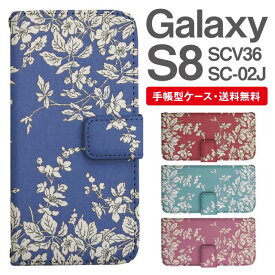 スマホケース 手帳型 Galaxy S8 互換性 スマホ カバー SC-02J SCV36 ギャラクシー おしゃれ ギャラクシーケース Galaxy S8ケース 花柄 フラワー ボタニカル