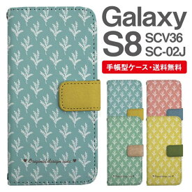 スマホケース 手帳型 Galaxy S8 互換性 スマホ 母の日 SC-02J SCV36 ギャラクシー おしゃれ ギャラクシーケース Galaxy S8ケース 北欧 リーフ柄 ボタニカル