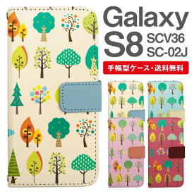 スマホケース 手帳型 Galaxy S8 互換性 スマホ 母の日 SC-02J SCV36 ギャラクシー おしゃれ ギャラクシーケース Galaxy S8ケース 北欧 フォレスト柄 ボタニカル