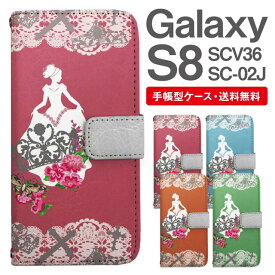 スマホケース 手帳型 Galaxy S8 互換性 スマホ 母の日 SC-02J SCV36 ギャラクシー おしゃれ ギャラクシーケース Galaxy S8ケース プリンセス レース柄 フラワー