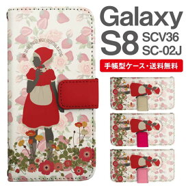 スマホケース 手帳型 Galaxy S8 互換性 スマホ カバー SC-02J SCV36 ギャラクシー おしゃれ ギャラクシーケース Galaxy S8ケース 赤ずきん ストロベリー いちご