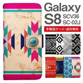 スマホケース 手帳型 Galaxy S8 互換性 スマホ カバー SC-02J SCV36 ギャラクシー おしゃれ ギャラクシーケース Galaxy S8ケース オルテガ柄 チマヨ柄 ネイティブ コンチョ付き