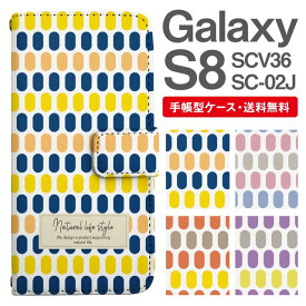 スマホケース 手帳型 Galaxy S8 互換性 スマホ 母の日 SC-02J SCV36 ギャラクシー おしゃれ ギャラクシーケース Galaxy S8ケース 北欧 パターン マルチドット