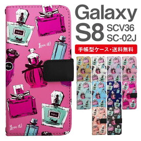 スマホケース 手帳型 Galaxy S8 互換性 スマホ 母の日 SC-02J SCV36 ギャラクシー おしゃれ ギャラクシーケース Galaxy S8ケース パフュームボトル 香水瓶 香水柄