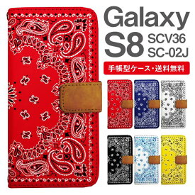 スマホケース 手帳型 Galaxy S8 互換性 スマホ カバー SC-02J SCV36 ギャラクシー おしゃれ ギャラクシーケース Galaxy S8ケース バンダナ柄 ペイズリー エスニック