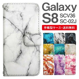 スマホケース 手帳型 Galaxy S8 互換性 スマホ カバー SC-02J SCV36 ギャラクシー おしゃれ ギャラクシーケース Galaxy S8ケース マーブル柄 大理石