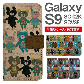 スマホケース 手帳型 Galaxy S9 互換性 スマホ 母の日 SC-02K SCV38 ギャラクシー おしゃれ ギャラクシーケース Galaxy S9ケース アニマル くま うさぎ