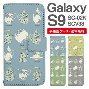 スマホケース 手帳型 Galaxy S9 互換性 スマホ カバー SC-02K SCV38 ギャラクシー おしゃれ ギャラクシーケース Galaxy S9ケース 北欧 カフェ柄 食器柄 フラワー