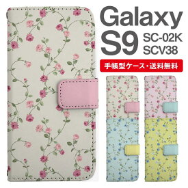 スマホケース 手帳型 Galaxy S9 互換性 スマホ カバー SC-02K SCV38 ギャラクシー おしゃれ ギャラクシーケース Galaxy S9ケース 花柄 フラワー ローズ バラ