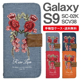 スマホケース 手帳型 Galaxy S9 互換性 スマホ 母の日 SC-02K SCV38 ギャラクシー おしゃれ ギャラクシーケース Galaxy S9ケース 花柄 フラワー ローズ バラ フェイクデザイン デニム風