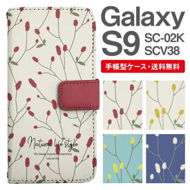 スマホケース 手帳型 Galaxy S9 互換性 スマホ カバー SC-02K SCV38 ギャラクシー おしゃれ ギャラクシーケース Galaxy S9ケース 北欧 花柄 ボタニカル ワレモコウ