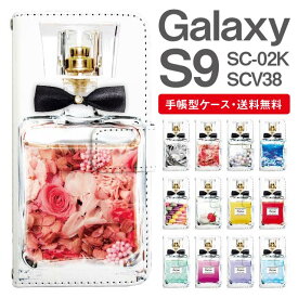 スマホケース 手帳型 Galaxy S9 互換性 スマホ 母の日 SC-02K SCV38 ギャラクシー おしゃれ ギャラクシーケース Galaxy S9ケース パフュームボトル 香水瓶 リボン付き