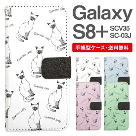 スマホケース 手帳型 Galaxy S8+ スマホ 母の日 SC-03J SCV35 ギャラクシー おしゃれ ギャラクシーケース Galaxy S8+ケース ねこ 猫 アニマル 動物