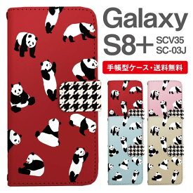 スマホケース 手帳型 Galaxy S8+ スマホ 母の日 SC-03J SCV35 ギャラクシー おしゃれ ギャラクシーケース Galaxy S8+ケース パンダ アニマル 動物