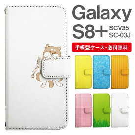 スマホケース 手帳型 Galaxy S8+ スマホ 母の日 SC-03J SCV35 ギャラクシー おしゃれ ギャラクシーケース Galaxy S8+ケース アニマル 動物 イヌ 柴犬 ねこ ねずみ リス しろくま ペンギン パンダ うさぎ アライグマ ライオン