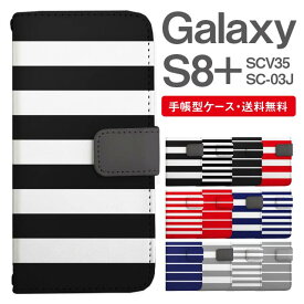 スマホケース 手帳型 Galaxy S8+ スマホ 母の日 SC-03J SCV35 ギャラクシー おしゃれ ギャラクシーケース Galaxy S8+ケース ボーダー