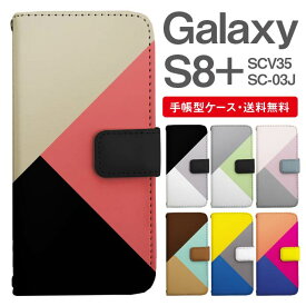 スマホケース 手帳型 Galaxy S8+ スマホ 母の日 SC-03J SCV35 ギャラクシー おしゃれ ギャラクシーケース Galaxy S8+ケース マルチカラー パレット