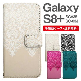 スマホケース 手帳型 Galaxy S8+ スマホ 母の日 SC-03J SCV35 ギャラクシー おしゃれ ギャラクシーケース Galaxy S8+ケース ダマスク柄