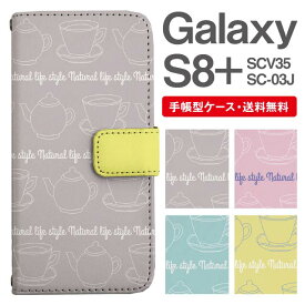 スマホケース 手帳型 Galaxy S8+ スマホ 母の日 SC-03J SCV35 ギャラクシー おしゃれ ギャラクシーケース Galaxy S8+ケース 北欧 カフェ柄