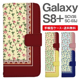 スマホケース 手帳型 Galaxy S8+ スマホ 母の日 SC-03J SCV35 ギャラクシー おしゃれ ギャラクシーケース Galaxy S8+ケース 花柄 フラワー ローズ バラ