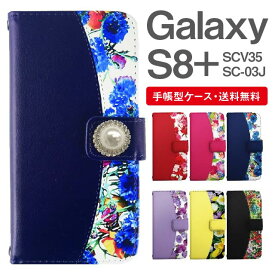スマホケース 手帳型 Galaxy S8+ スマホ 母の日 SC-03J SCV35 ギャラクシー おしゃれ ギャラクシーケース Galaxy S8+ケース 花柄 フラワー ビジュー付き