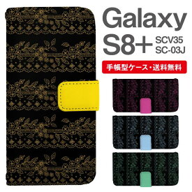 スマホケース 手帳型 Galaxy S8+ スマホ 母の日 SC-03J SCV35 ギャラクシー おしゃれ ギャラクシーケース Galaxy S8+ケース 花柄 フラワー レース柄