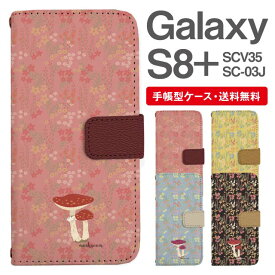 スマホケース 手帳型 Galaxy S8+ スマホ 母の日 SC-03J SCV35 ギャラクシー おしゃれ ギャラクシーケース Galaxy S8+ケース きのこ 花柄 フラワー