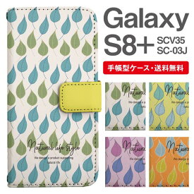 スマホケース 手帳型 Galaxy S8+ スマホ 母の日 SC-03J SCV35 ギャラクシー おしゃれ ギャラクシーケース Galaxy S8+ケース 北欧 リーフ柄 ボタニカル