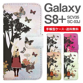 スマホケース 手帳型 Galaxy S8+ スマホ 母の日 SC-03J SCV35 ギャラクシー おしゃれ ギャラクシーケース Galaxy S8+ケース イラスト ファンタジー アニマル うさぎ