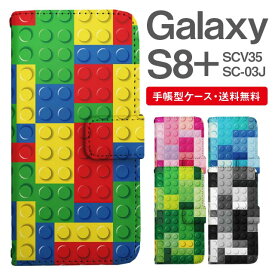 スマホケース 手帳型 Galaxy S8+ スマホ 母の日 SC-03J SCV35 ギャラクシー おしゃれ ギャラクシーケース Galaxy S8+ケース トイブロック柄