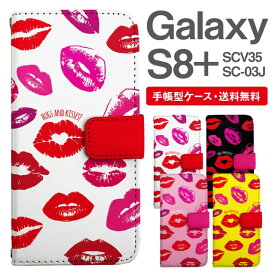 スマホケース 手帳型 Galaxy S8+ スマホ 母の日 SC-03J SCV35 ギャラクシー おしゃれ ギャラクシーケース Galaxy S8+ケース キスマーク柄